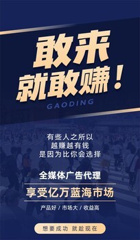 全媒體廣告代理利潤全給 騰訊廣告代理一站式扶持，輕松撬動億萬市場