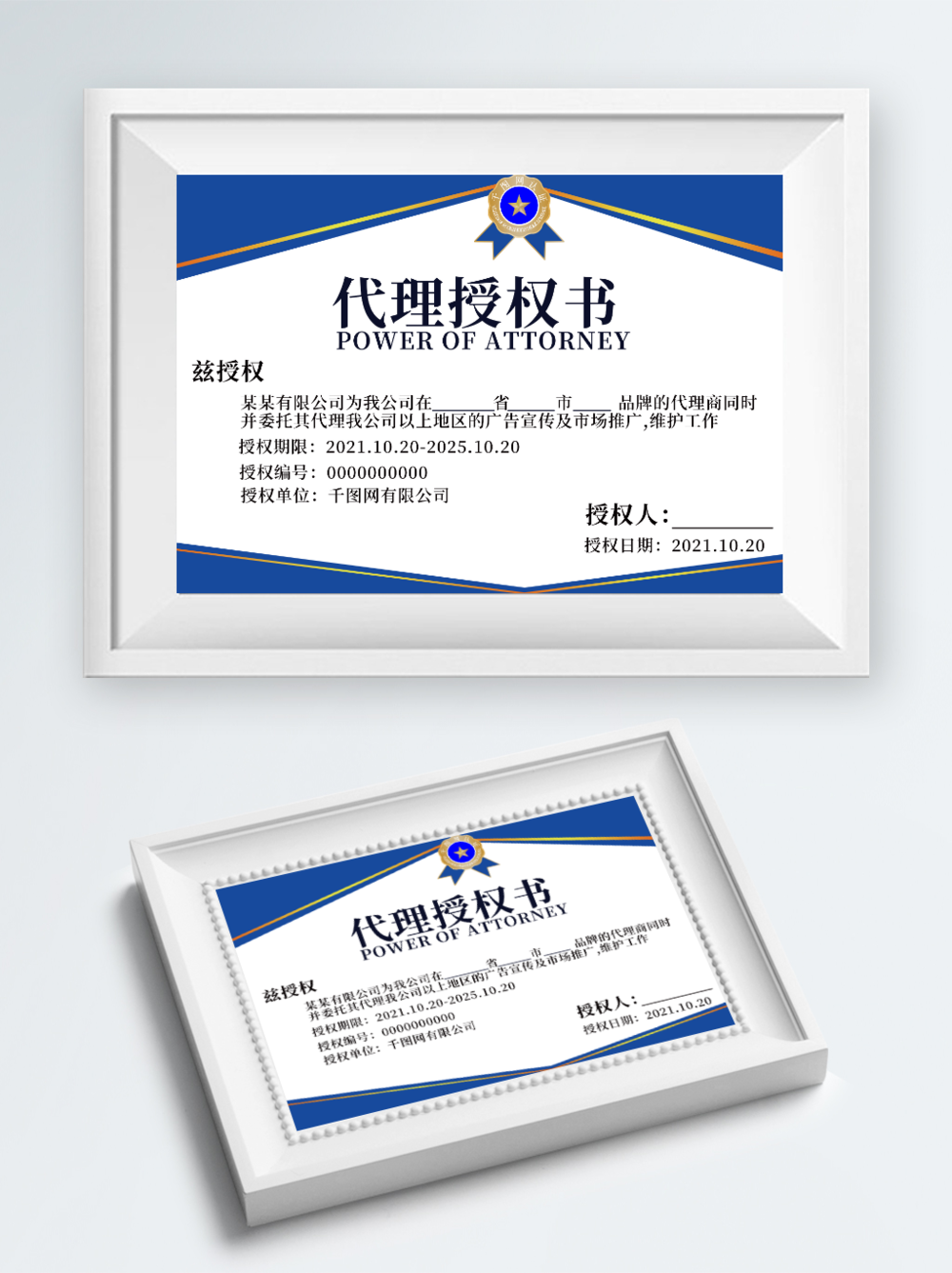 簡約大氣代理授權書 代理各類廣告