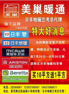 特大好消息 美巢暖通蘭考促銷活動盛大開啟