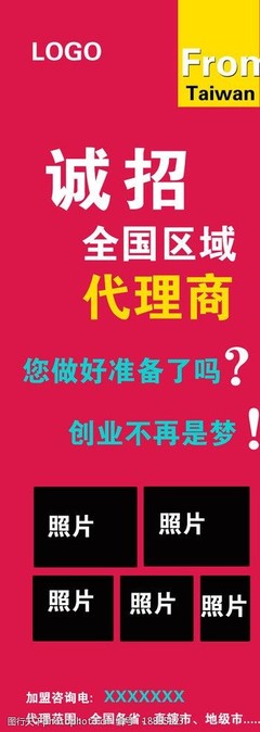 加盟招商海報圖片