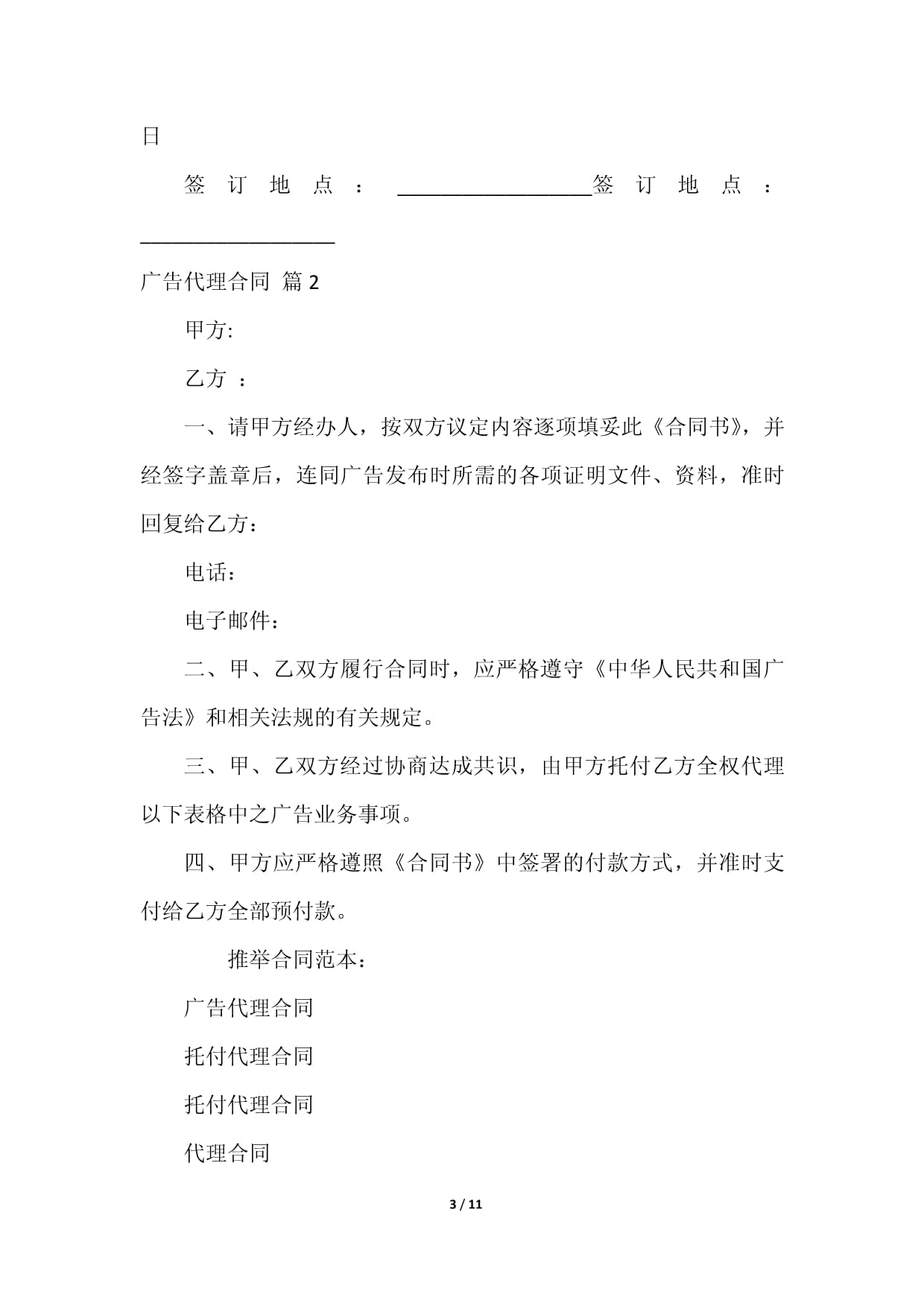 2023廣告代理合同 代理各類廣告的全面指南與規范